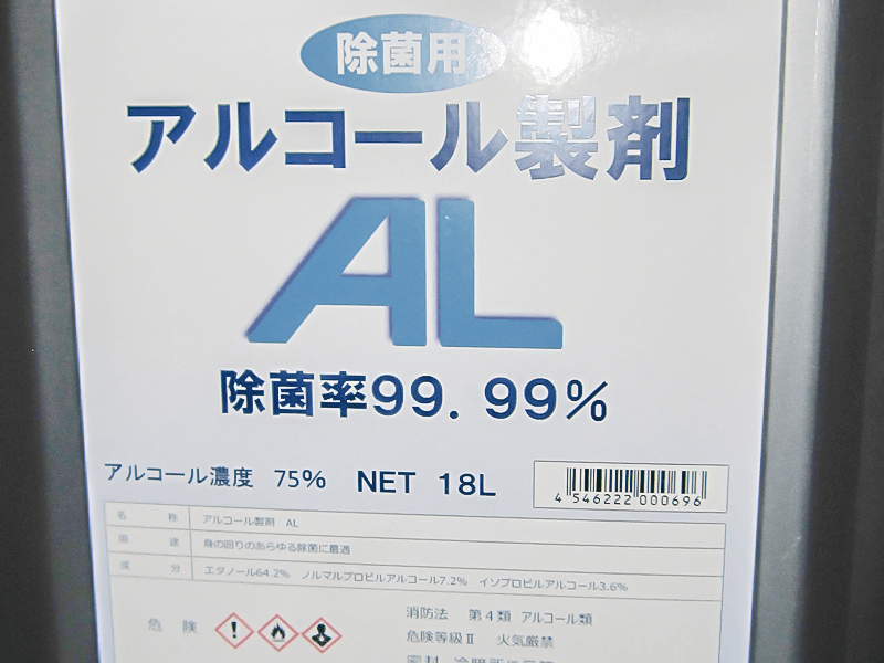 アルコール消毒 新型コロナウイルス感染予防対策